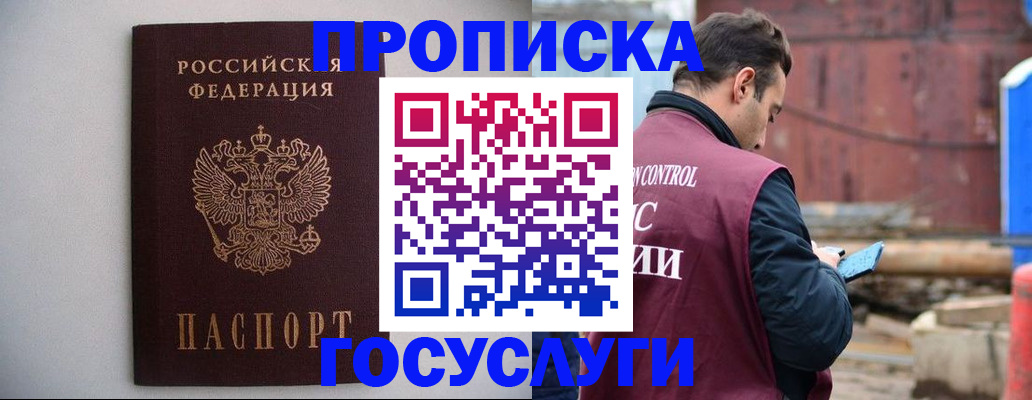 временная регистрация законно в Мценске