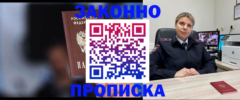 прописка для военкомата в Мценске
